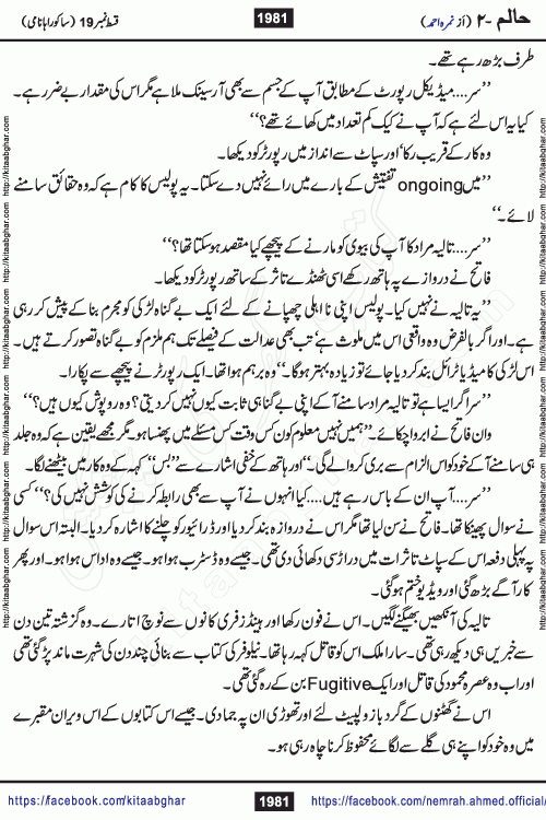 Haalim Nimra Ahmed complete social romantic action adventure urdu novel published on Kitab Ghar as PDF eBook