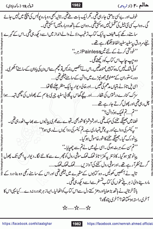 Haalim Nimra Ahmed complete social romantic action adventure urdu novel published on Kitab Ghar as PDF eBook