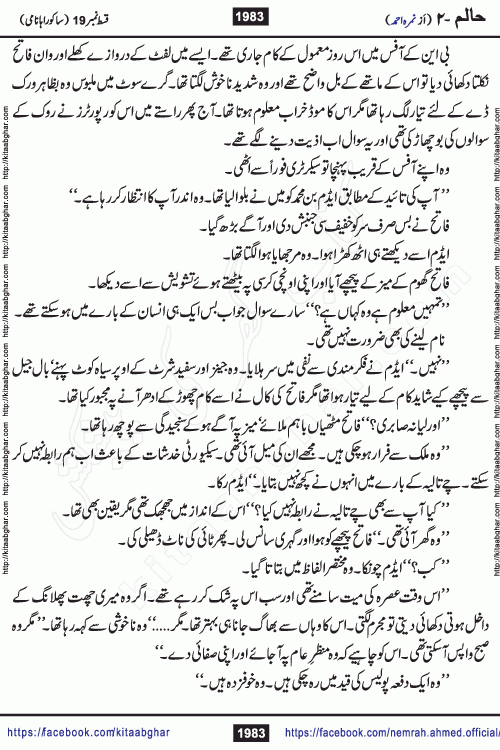 Haalim Nimra Ahmed complete social romantic action adventure urdu novel published on Kitab Ghar as PDF eBook
