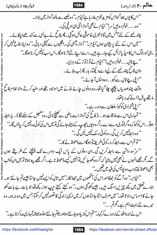 Haalim Nimra Ahmed complete social romantic action adventure urdu novel published on Kitab Ghar as PDF eBook