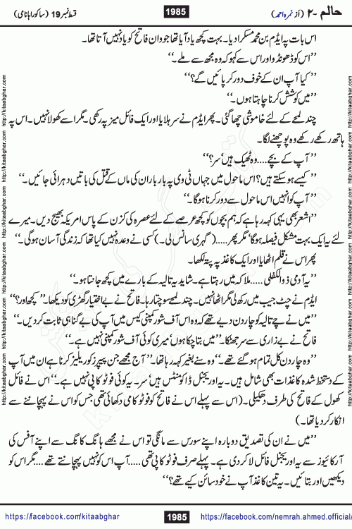Haalim Nimra Ahmed complete social romantic action adventure urdu novel published on Kitab Ghar as PDF eBook