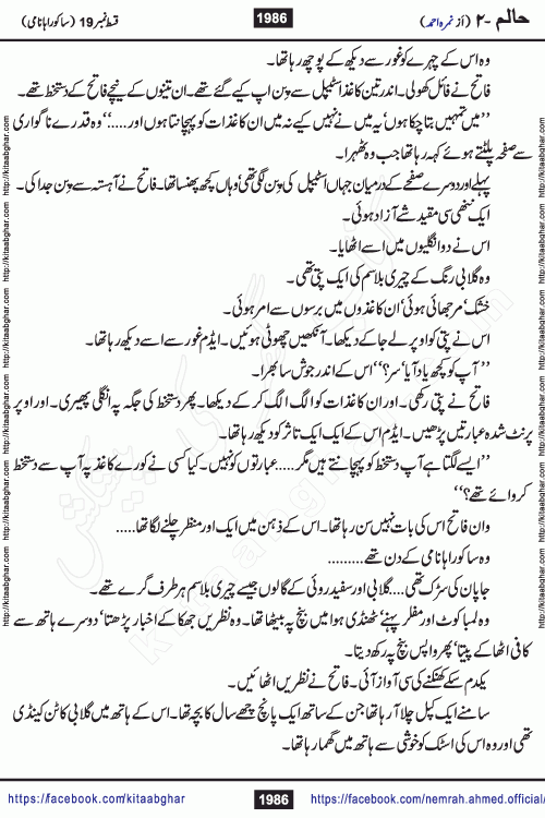 Haalim Nimra Ahmed complete social romantic action adventure urdu novel published on Kitab Ghar as PDF eBook