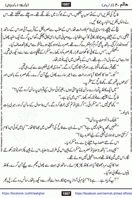 Haalim Nimra Ahmed complete social romantic action adventure urdu novel published on Kitab Ghar as PDF eBook