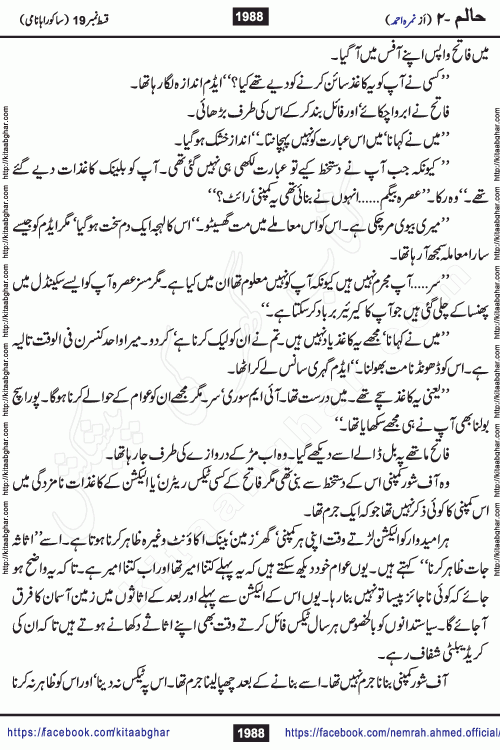 Haalim Nimra Ahmed complete social romantic action adventure urdu novel published on Kitab Ghar as PDF eBook