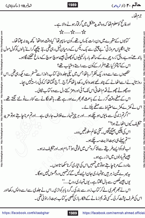 Haalim Nimra Ahmed complete social romantic action adventure urdu novel published on Kitab Ghar as PDF eBook