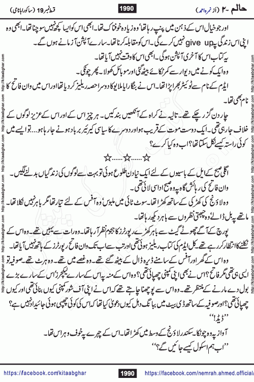 Haalim Nimra Ahmed complete social romantic action adventure urdu novel published on Kitab Ghar as PDF eBook