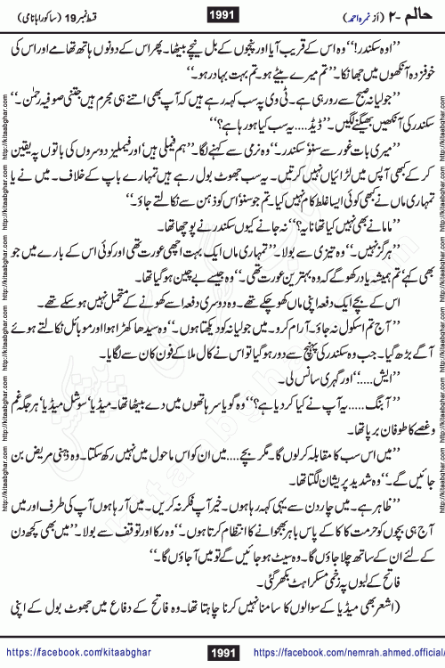 Haalim Nimra Ahmed complete social romantic action adventure urdu novel published on Kitab Ghar as PDF eBook