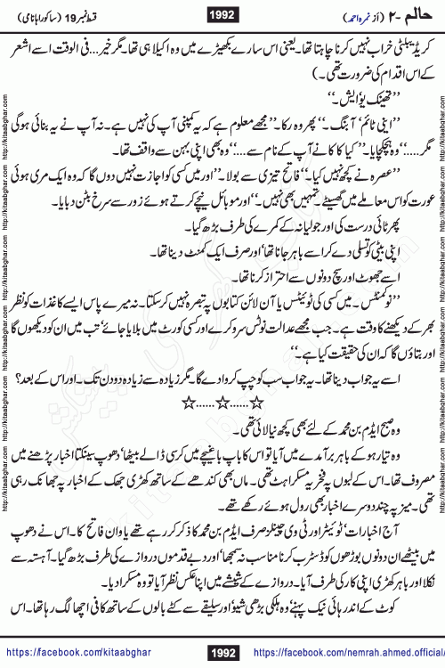 Haalim Nimra Ahmed complete social romantic action adventure urdu novel published on Kitab Ghar as PDF eBook