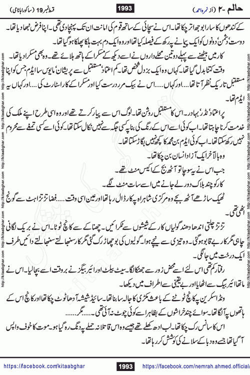 Haalim Nimra Ahmed complete social romantic action adventure urdu novel published on Kitab Ghar as PDF eBook