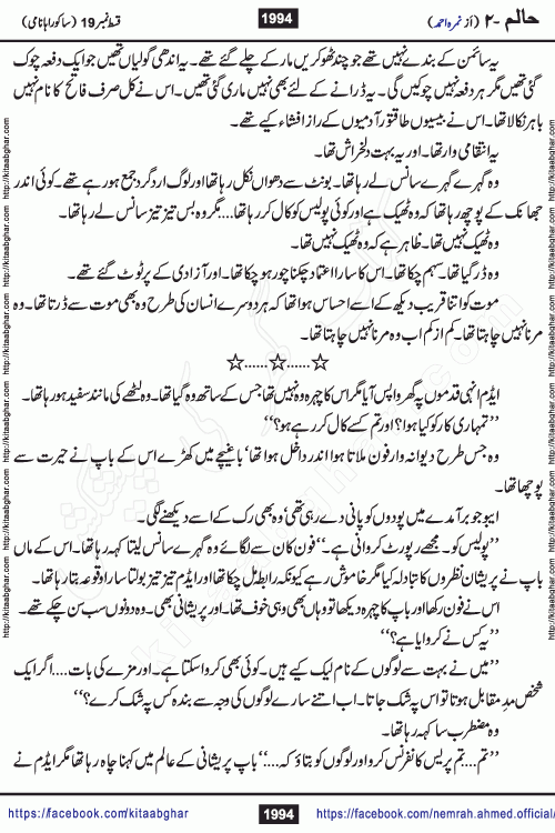 Haalim Nimra Ahmed complete social romantic action adventure urdu novel published on Kitab Ghar as PDF eBook