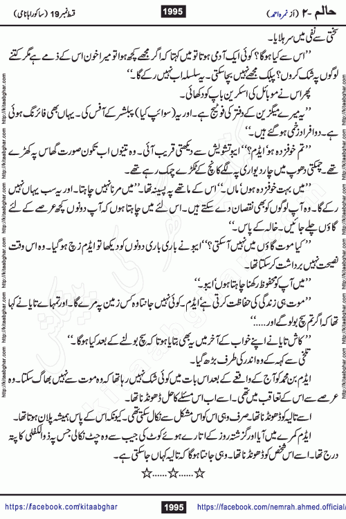 Haalim Nimra Ahmed complete social romantic action adventure urdu novel published on Kitab Ghar as PDF eBook