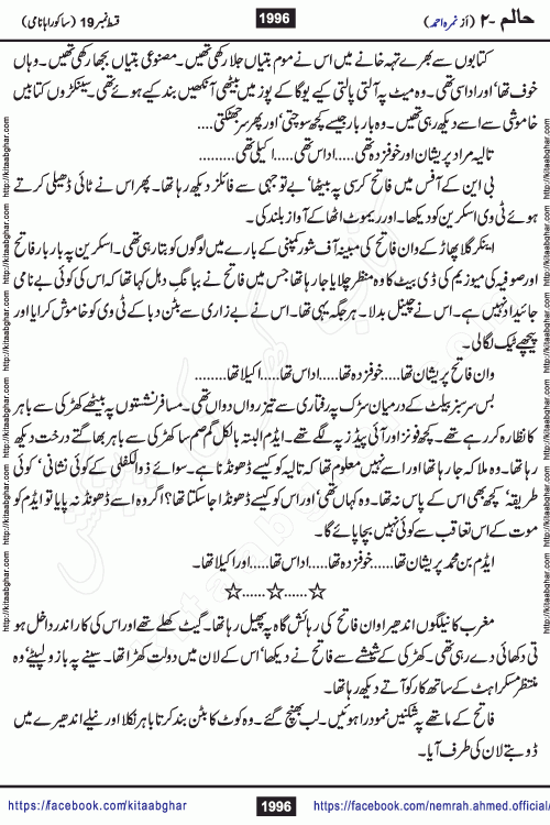 Haalim Nimra Ahmed complete social romantic action adventure urdu novel published on Kitab Ghar as PDF eBook