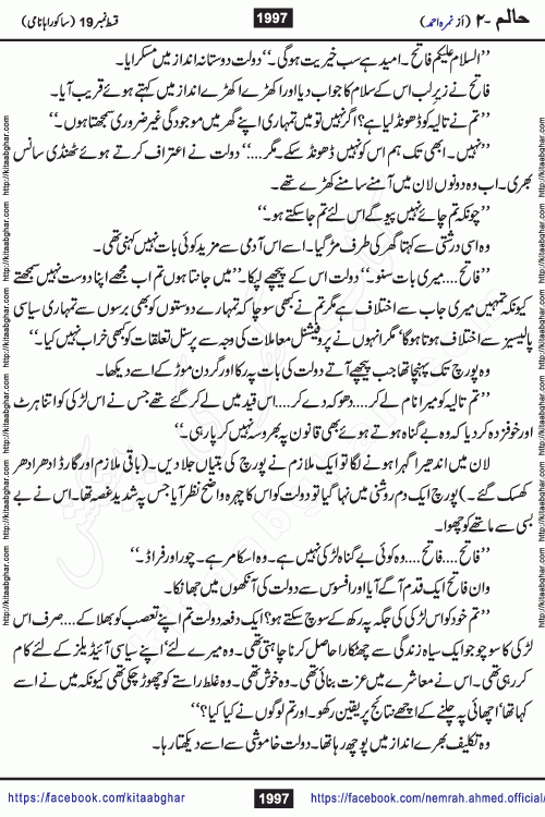 Haalim Nimra Ahmed complete social romantic action adventure urdu novel published on Kitab Ghar as PDF eBook