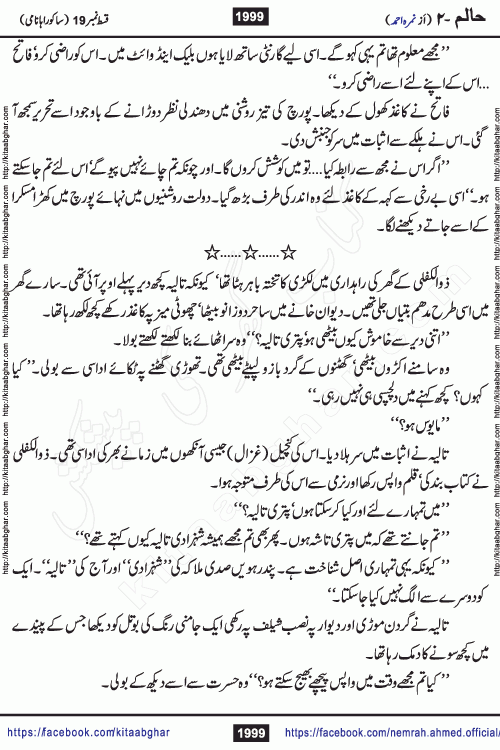 Haalim Nimra Ahmed complete social romantic action adventure urdu novel published on Kitab Ghar as PDF eBook