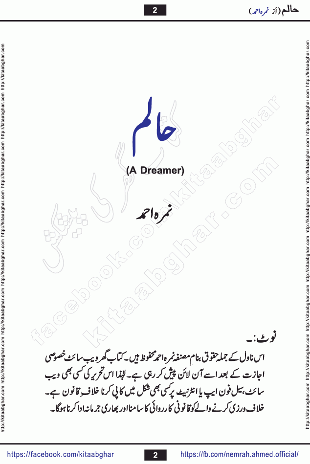 Haalim Nimra Ahmed complete social romantic action adventure urdu novel published on Kitab Ghar as PDF eBook