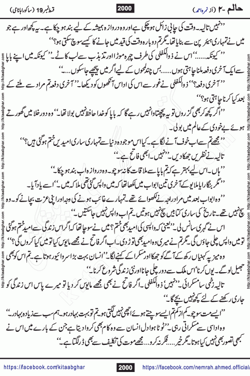 Haalim Nimra Ahmed complete social romantic action adventure urdu novel published on Kitab Ghar as PDF eBook