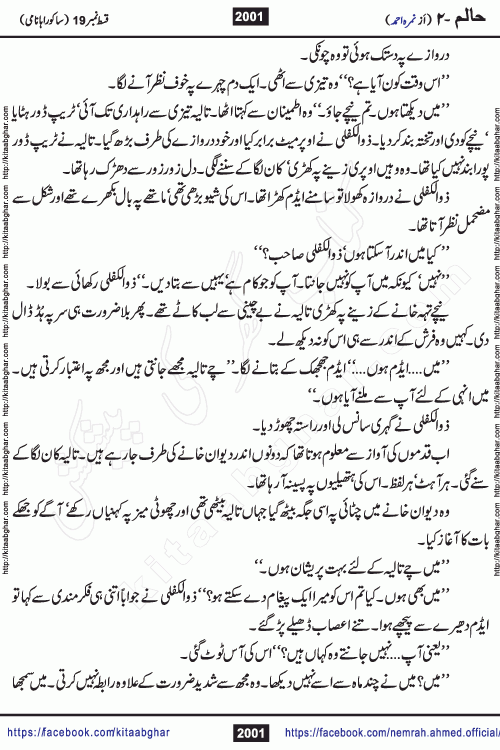 Haalim Nimra Ahmed complete social romantic action adventure urdu novel published on Kitab Ghar as PDF eBook