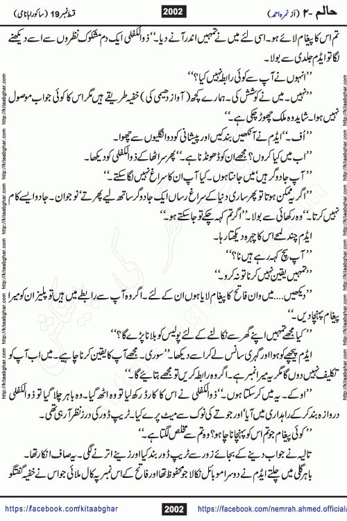 Haalim Nimra Ahmed complete social romantic action adventure urdu novel published on Kitab Ghar as PDF eBook