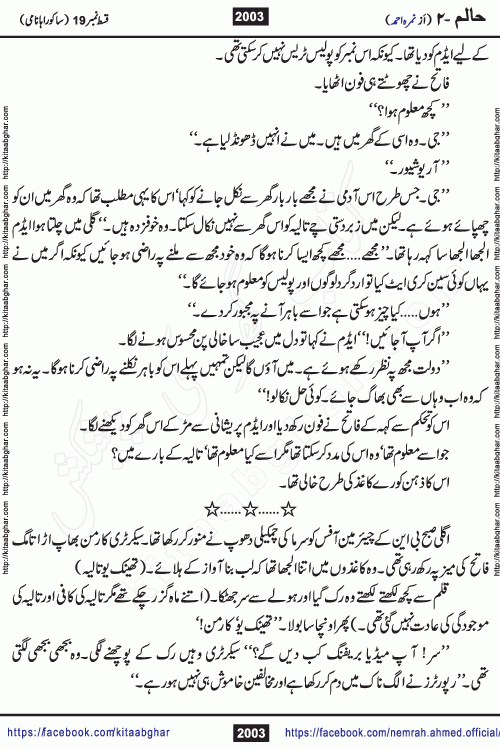Haalim Nimra Ahmed complete social romantic action adventure urdu novel published on Kitab Ghar as PDF eBook