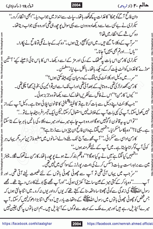 Haalim Nimra Ahmed complete social romantic action adventure urdu novel published on Kitab Ghar as PDF eBook