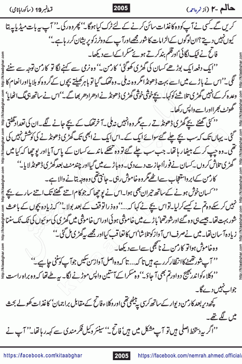 Haalim Nimra Ahmed complete social romantic action adventure urdu novel published on Kitab Ghar as PDF eBook
