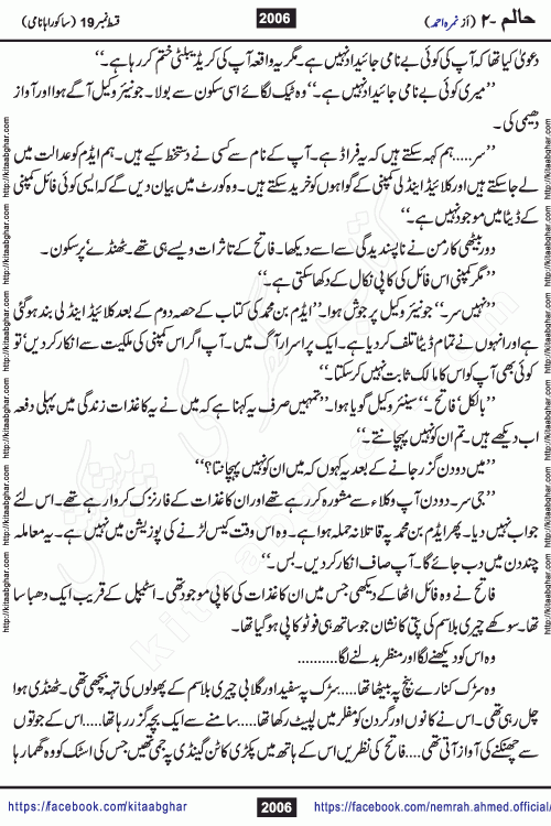 Haalim Nimra Ahmed complete social romantic action adventure urdu novel published on Kitab Ghar as PDF eBook