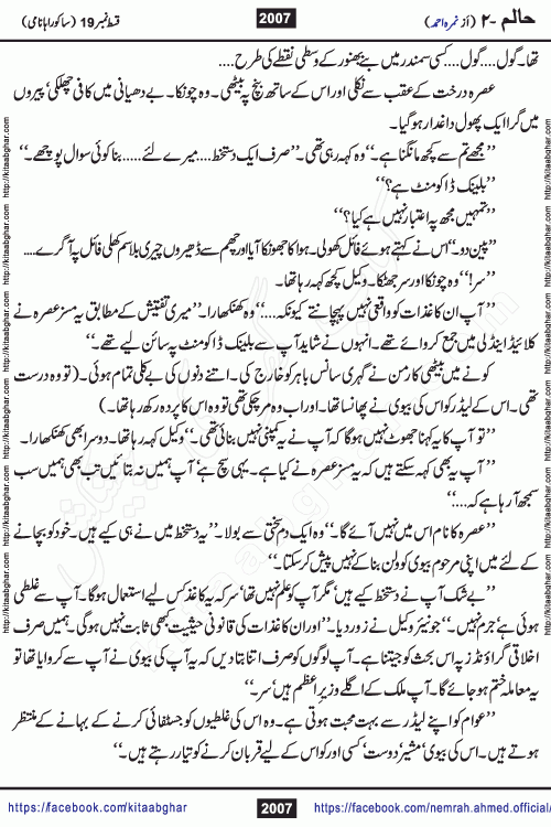 Haalim Nimra Ahmed complete social romantic action adventure urdu novel published on Kitab Ghar as PDF eBook