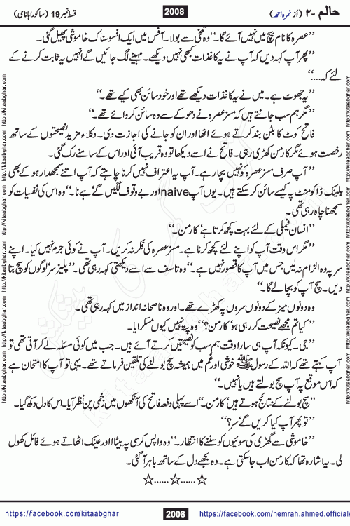 Haalim Nimra Ahmed complete social romantic action adventure urdu novel published on Kitab Ghar as PDF eBook