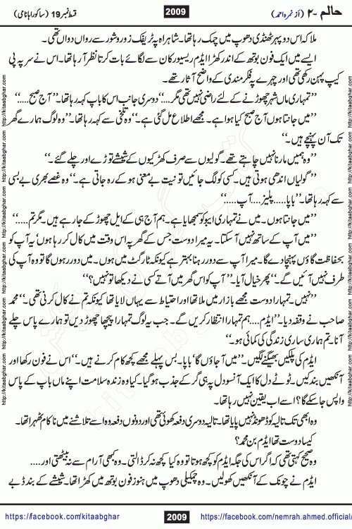 Haalim Nimra Ahmed complete social romantic action adventure urdu novel published on Kitab Ghar as PDF eBook