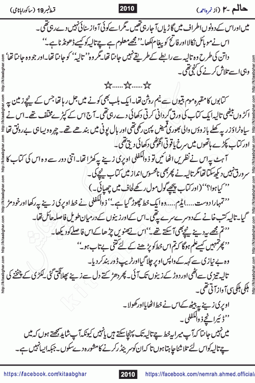 Haalim Nimra Ahmed complete social romantic action adventure urdu novel published on Kitab Ghar as PDF eBook