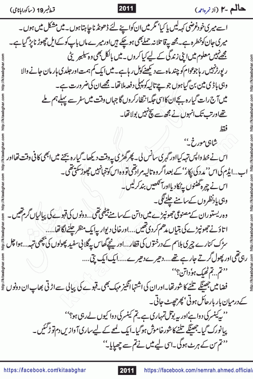 Haalim Nimra Ahmed complete social romantic action adventure urdu novel published on Kitab Ghar as PDF eBook