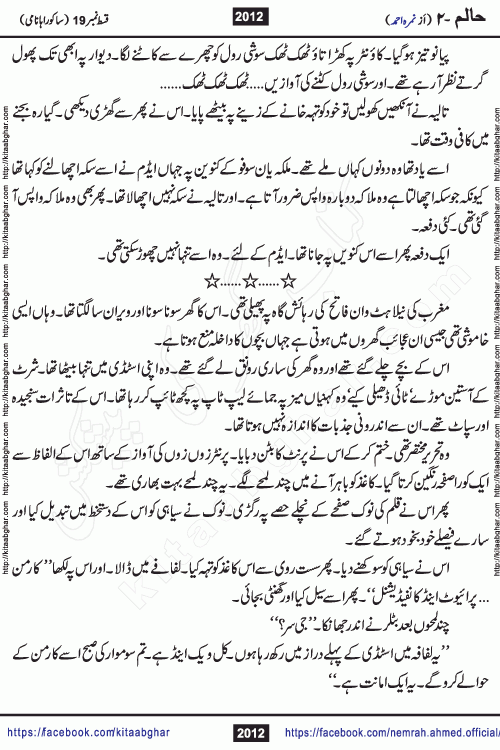 Haalim Nimra Ahmed complete social romantic action adventure urdu novel published on Kitab Ghar as PDF eBook