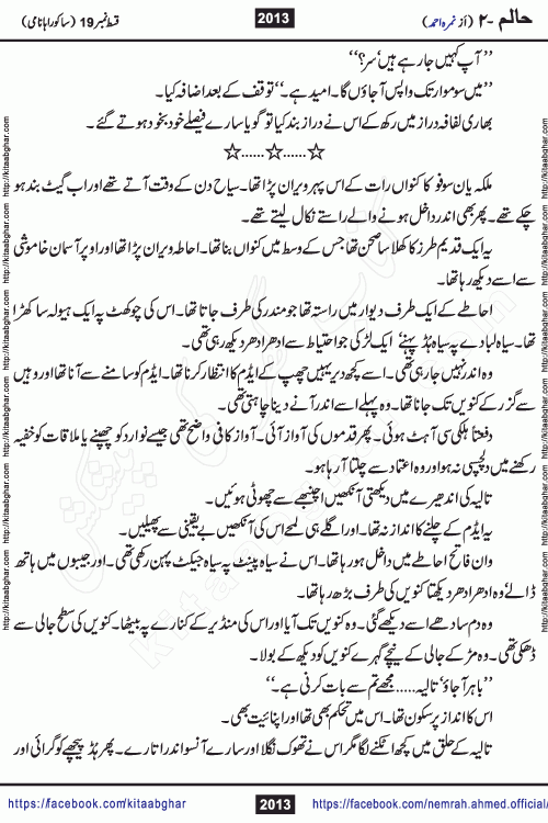 Haalim Nimra Ahmed complete social romantic action adventure urdu novel published on Kitab Ghar as PDF eBook