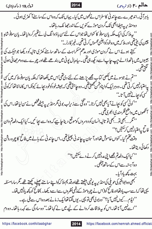 Haalim Nimra Ahmed complete social romantic action adventure urdu novel published on Kitab Ghar as PDF eBook