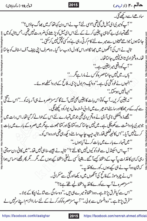 Haalim Nimra Ahmed complete social romantic action adventure urdu novel published on Kitab Ghar as PDF eBook