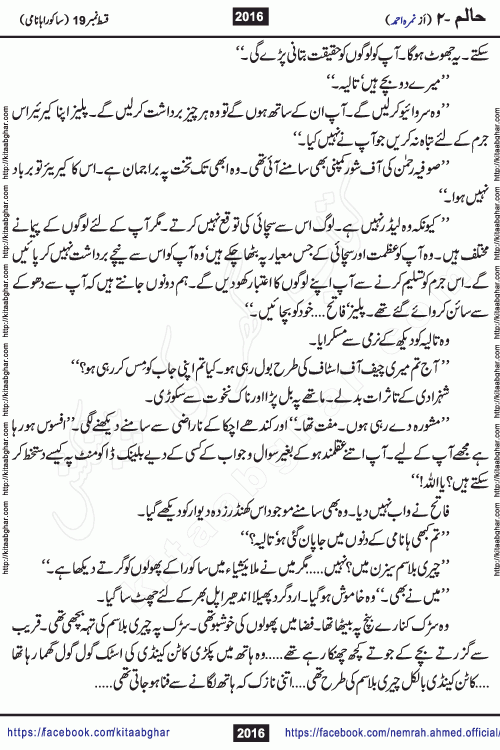 Haalim Nimra Ahmed complete social romantic action adventure urdu novel published on Kitab Ghar as PDF eBook