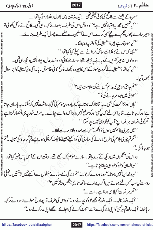 Haalim Nimra Ahmed complete social romantic action adventure urdu novel published on Kitab Ghar as PDF eBook