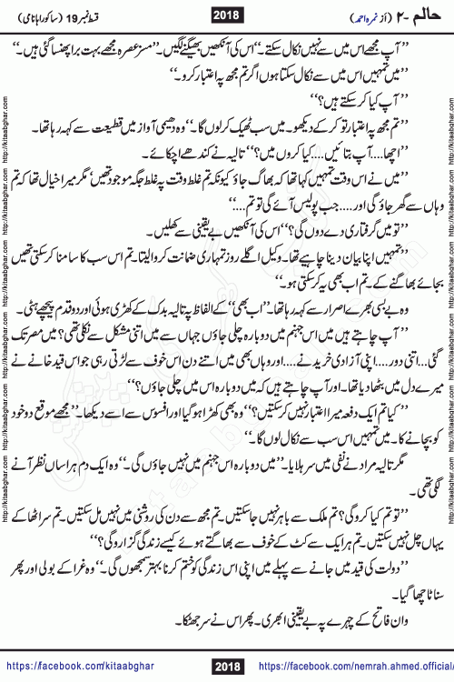 Haalim Nimra Ahmed complete social romantic action adventure urdu novel published on Kitab Ghar as PDF eBook