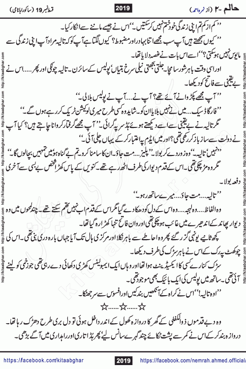 Haalim Nimra Ahmed complete social romantic action adventure urdu novel published on Kitab Ghar as PDF eBook