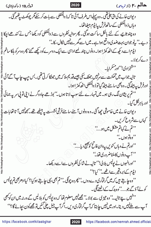 Haalim Nimra Ahmed complete social romantic action adventure urdu novel published on Kitab Ghar as PDF eBook