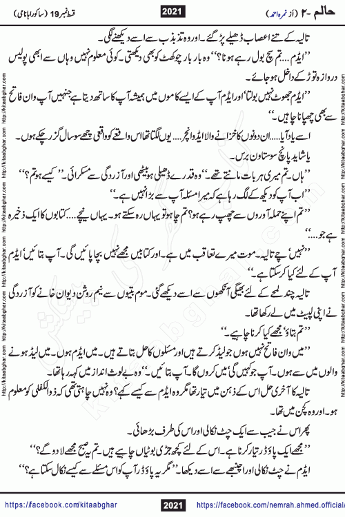 Haalim Nimra Ahmed complete social romantic action adventure urdu novel published on Kitab Ghar as PDF eBook