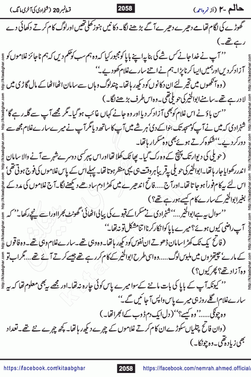 Haalim Nimra Ahmed complete social romantic action adventure urdu novel published on Kitab Ghar as PDF eBook