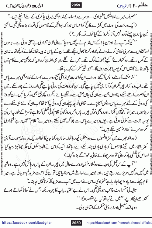 Haalim Nimra Ahmed complete social romantic action adventure urdu novel published on Kitab Ghar as PDF eBook