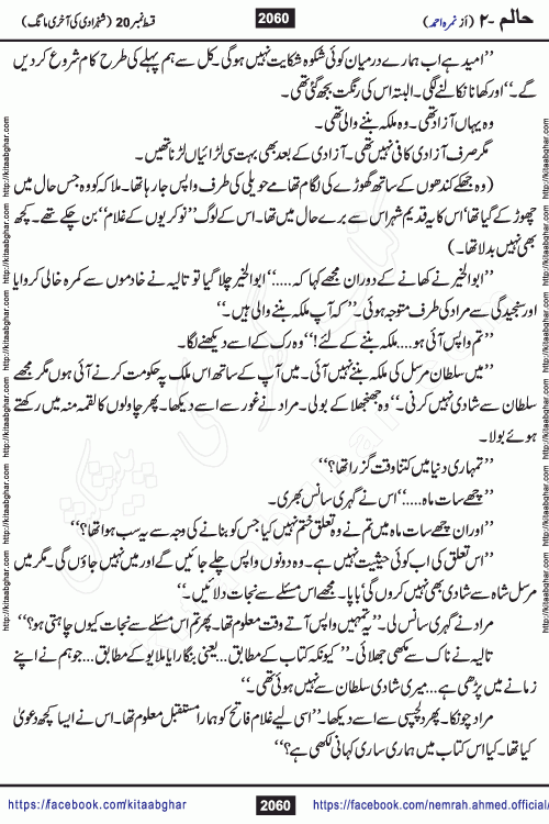Haalim Nimra Ahmed complete social romantic action adventure urdu novel published on Kitab Ghar as PDF eBook