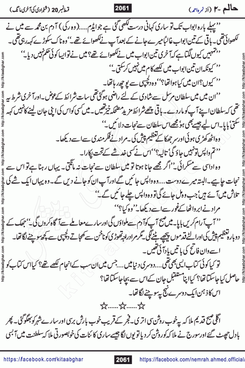 Haalim Nimra Ahmed complete social romantic action adventure urdu novel published on Kitab Ghar as PDF eBook