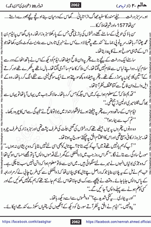 Haalim Nimra Ahmed complete social romantic action adventure urdu novel published on Kitab Ghar as PDF eBook