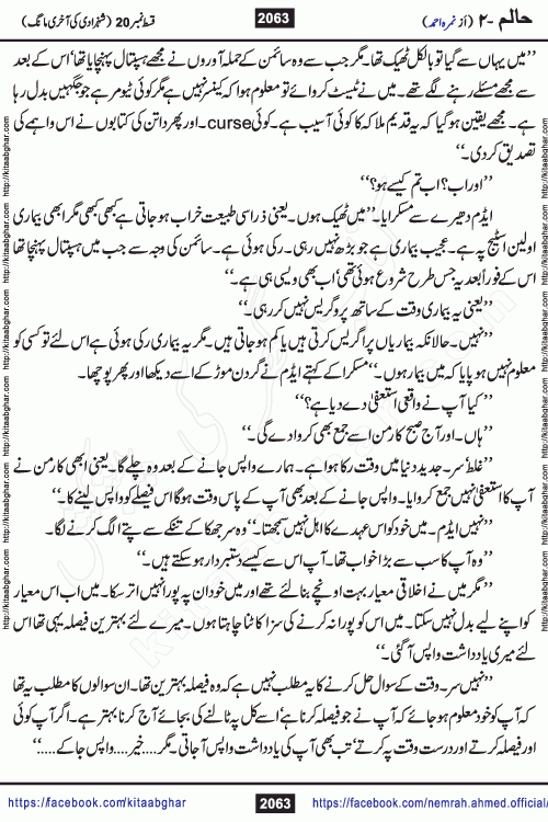 Haalim Nimra Ahmed complete social romantic action adventure urdu novel published on Kitab Ghar as PDF eBook