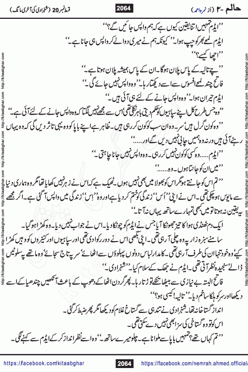 Haalim Nimra Ahmed complete social romantic action adventure urdu novel published on Kitab Ghar as PDF eBook