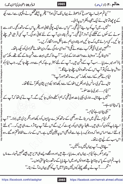 Haalim Nimra Ahmed complete social romantic action adventure urdu novel published on Kitab Ghar as PDF eBook