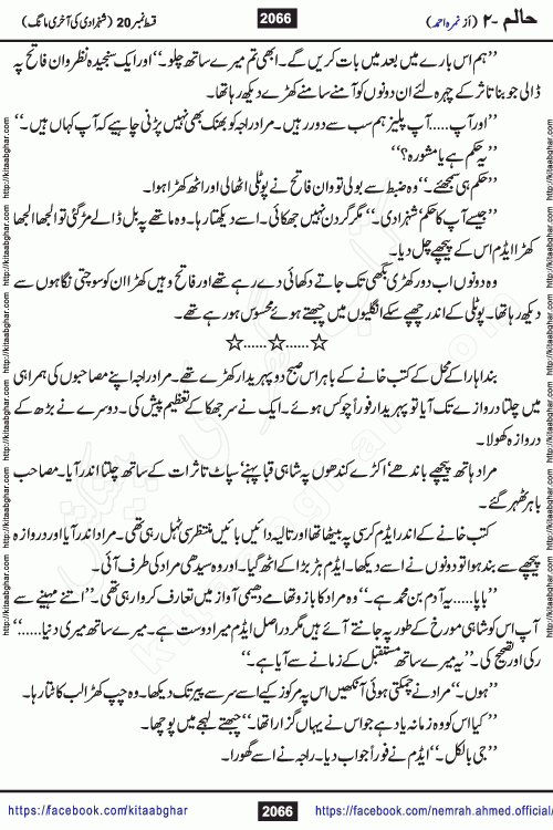 Haalim Nimra Ahmed complete social romantic action adventure urdu novel published on Kitab Ghar as PDF eBook